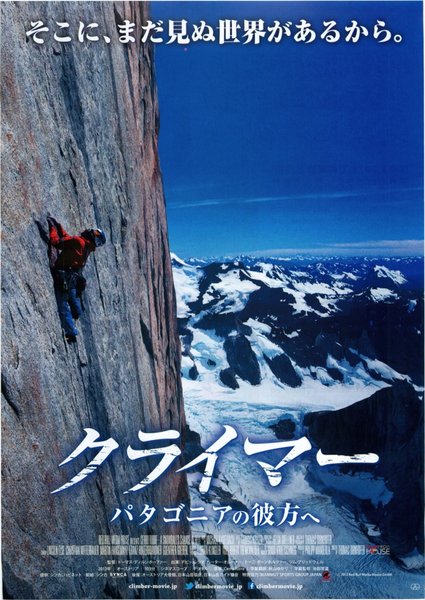 Cerro Torre (2013) original Japanese theatrical chirashi flyer