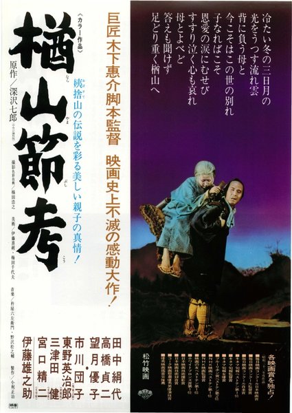 The Ballad of Narayama (1958) original Japanese theatrical chirashi flyer