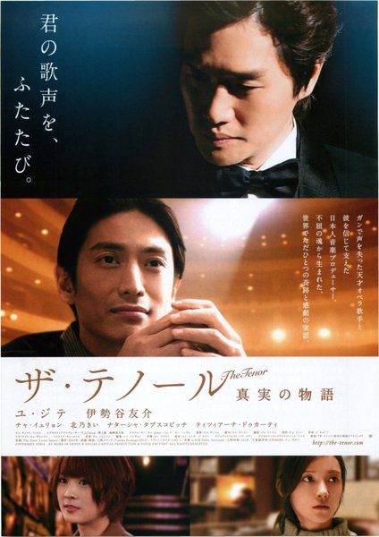 The Tenor Lirico Spinto (2014) original Japanese theatrical chirashi flyer