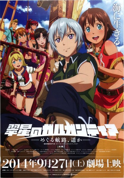 翠星のガルガンティア めぐる航路、遥か (2014) original Japanese theatrical chirashi flyer