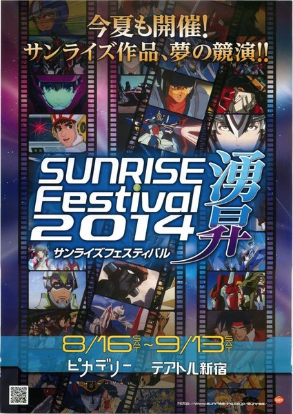 SUNRISE Festival 2014　湧昇 (2014) original Japanese theatrical chirashi flyer