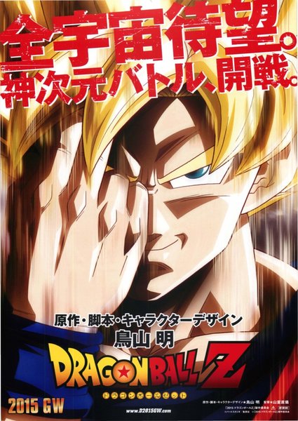 Dragon Ball Z Dead Zone (1989) original Japanese theatrical chirashi flyer