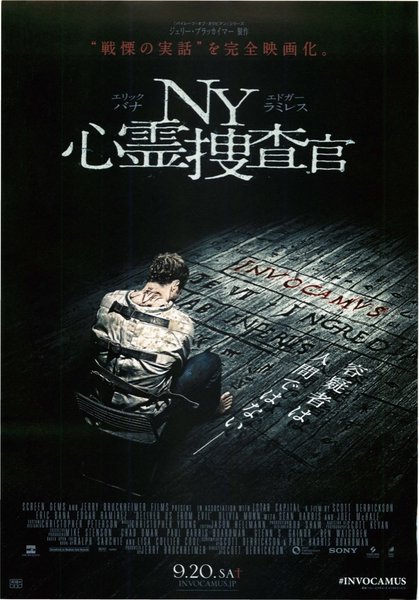 Deliver Us From Evil (2014) original Japanese theatrical chirashi flyer