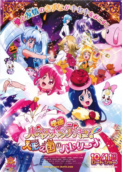 映画 ハピネスチャージプリキュア!人形の国のバレリーナ (2014) original Japanese theatrical chirashi flyer