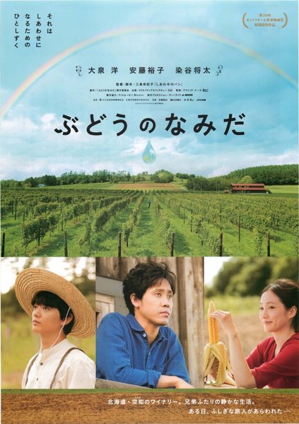 ぶどうのなみだ (2014) original Japanese theatrical chirashi flyer