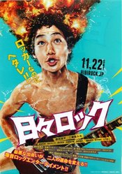 日々ロック (2014) original Japanese theatrical chirashi flyer