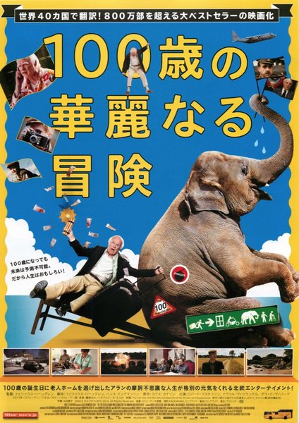 The 100-Year-Old Man Who Climbed Out the Window and Disappeared (2013) original Japanese theatrical chirashi flyer