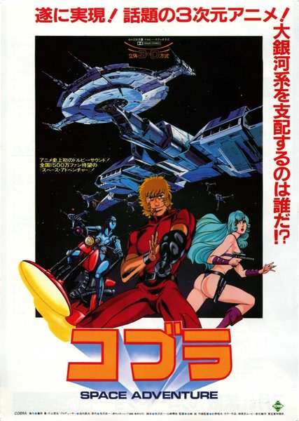 Space Adventure Cobra (1982) original Japanese theatrical chirashi flyer