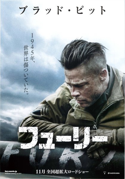 Fury (2014) original Japanese theatrical chirashi flyer