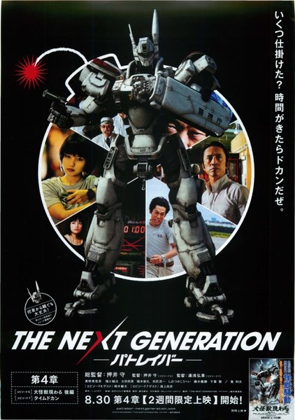 THE NEXT GENERATION―パトレイバー― (2014) original Japanese theatrical chirashi flyer