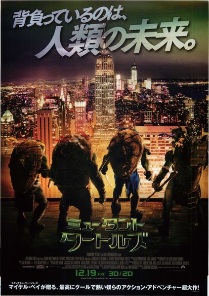 Teenage Mutant Ninja Turtles (2014) original Japanese theatrical chirashi flyer
