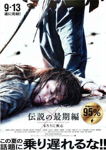 るろうに剣心伝説の最期編 (2014) original Japanese theatrical chirashi flyer