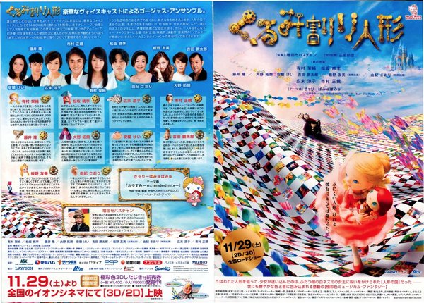 The Nutcracker Sweet (2014) original Japanese theatrical chirashi flyer