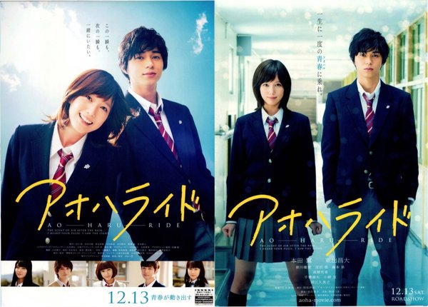 アオハライド (2014) original Japanese theatrical chirashi flyer