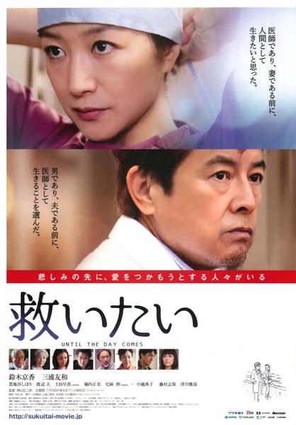 救いたい (2014) original Japanese theatrical chirashi flyer