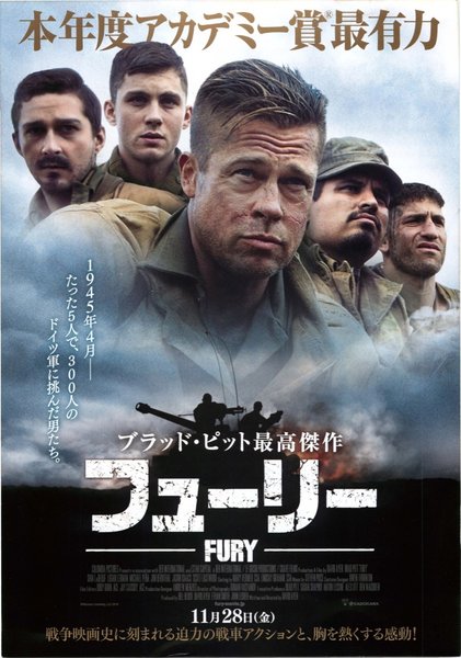 Fury (2014) original Japanese theatrical chirashi flyer