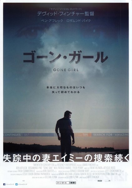 Gone Girl (2014) original Japanese theatrical chirashi flyer
