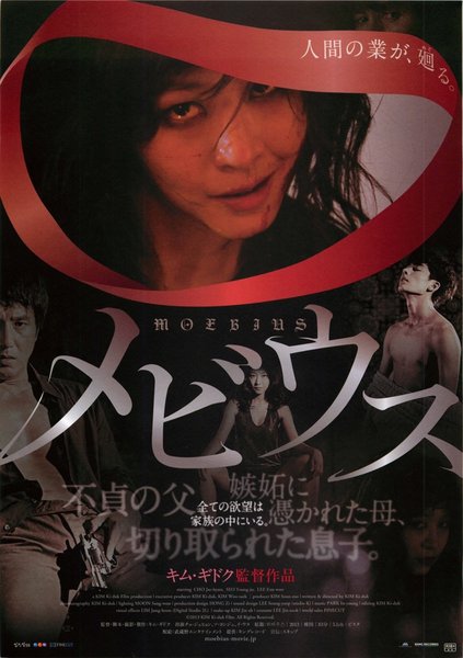 MOBIUS (1998) original Japanese theatrical chirashi flyer