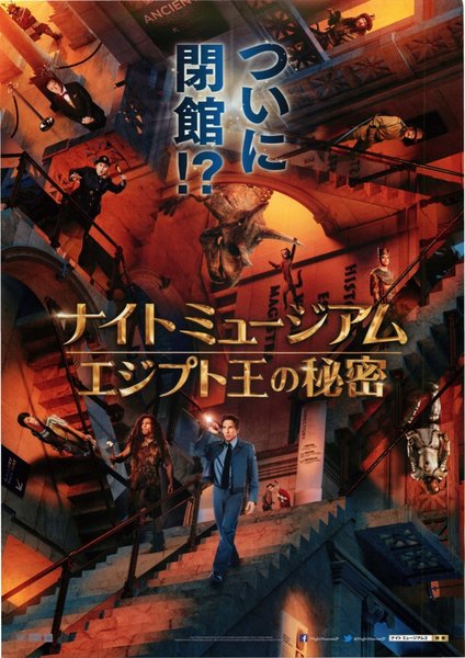 Night at the Museum: Secret of the Tomb (2014) original Japanese theatrical chirashi flyer