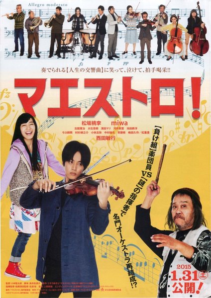 マエストロ! (2015) original Japanese theatrical chirashi flyer