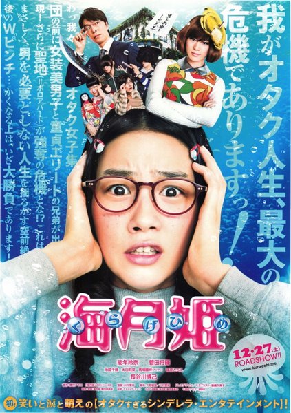 海月姫 (2014) original Japanese theatrical chirashi flyer
