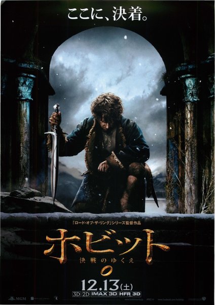 The Hobbit: The Battle of the Five Armies (2014) original Japanese theatrical chirashi flyer