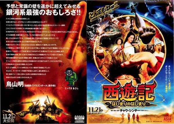 西遊 降魔篇 (2013) original Japanese theatrical chirashi flyer