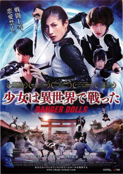 DANGER DOLLS (2014) original Japanese theatrical chirashi flyer