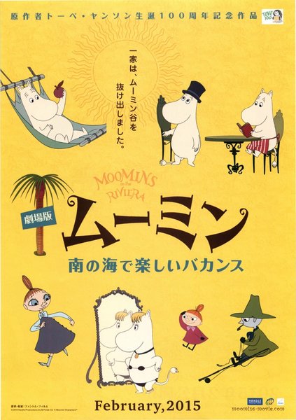 Muumit Rivieralla (2014) original Japanese theatrical chirashi flyer