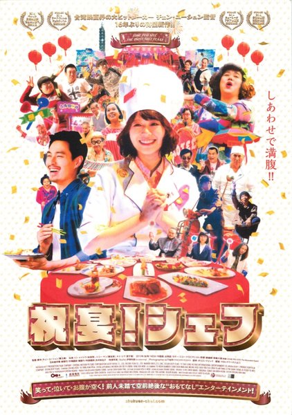 總舖師：移動大廚 (2013) original Japanese theatrical chirashi flyer