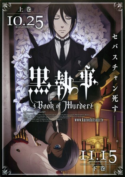 黒執事 Book oF Murder (2014) original Japanese theatrical chirashi flyer