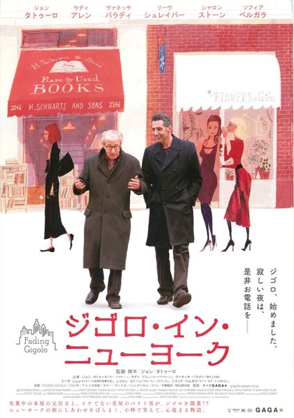 Fading Gigolo (2013) original Japanese theatrical chirashi flyer
