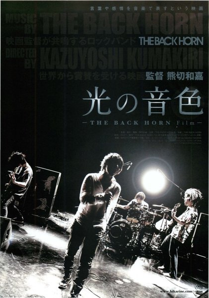 光の音色ーTHE BACK HORN Filmー (2014) original Japanese theatrical chirashi flyer