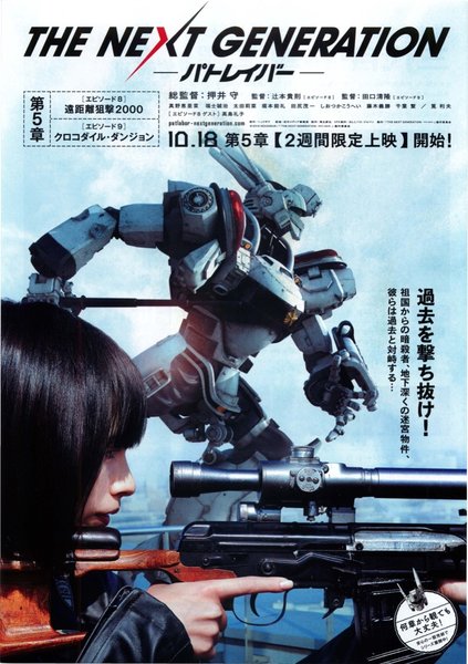 THE NEXT GENERATION —パトレイバー— (2014) original Japanese theatrical chirashi flyer