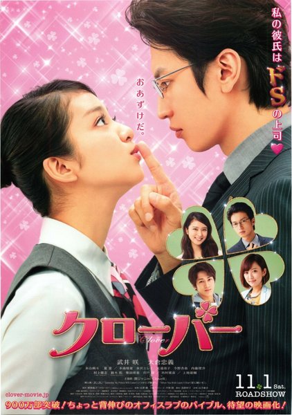 クローバー (2014) original Japanese theatrical chirashi flyer