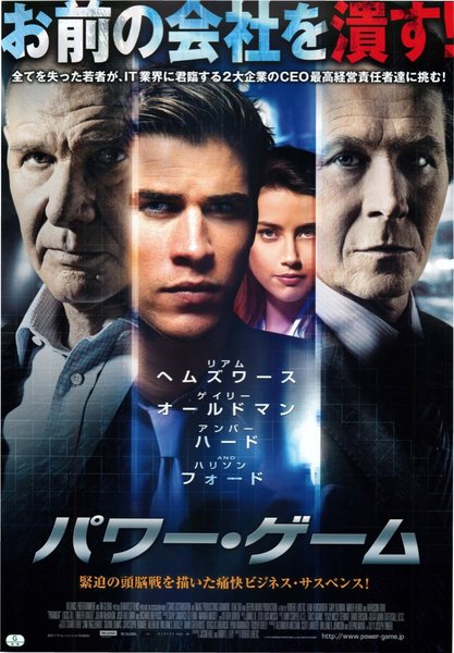 Paranoia (2013) original Japanese theatrical chirashi flyer