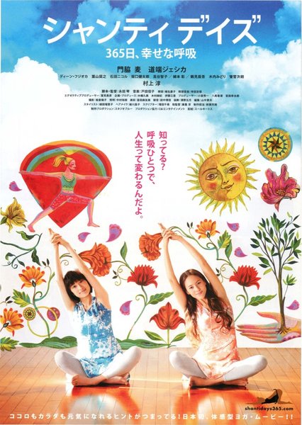 シャンティデイズ365日、幸せな呼吸 (2014) original Japanese theatrical chirashi flyer