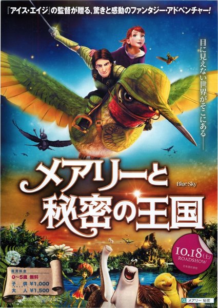 Epic (2013) original Japanese theatrical chirashi flyer