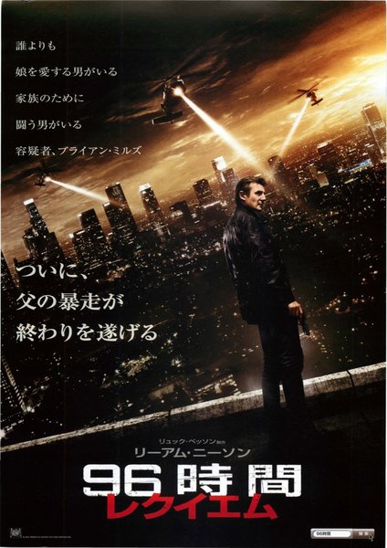 Taken 3 (2015) original Japanese theatrical chirashi flyer