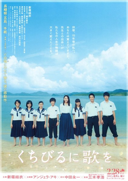 くちびるに歌を (2015) original Japanese theatrical chirashi flyer