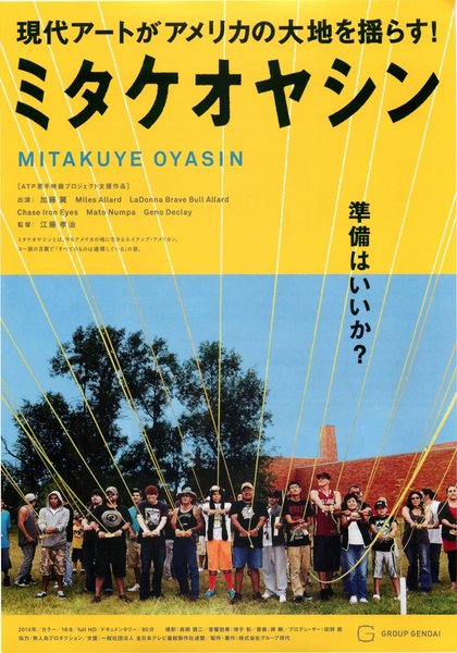 ミタケオヤシン (2014) original Japanese theatrical chirashi flyer