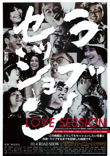 LOVE SESSION (2014) original Japanese theatrical chirashi flyer
