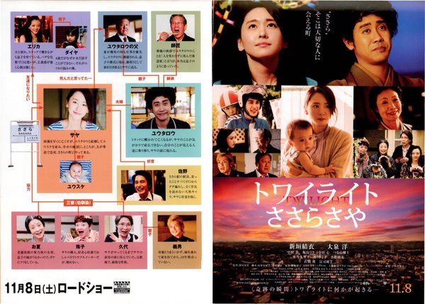トワイライト　ささらさや (2014) original Japanese theatrical chirashi flyer