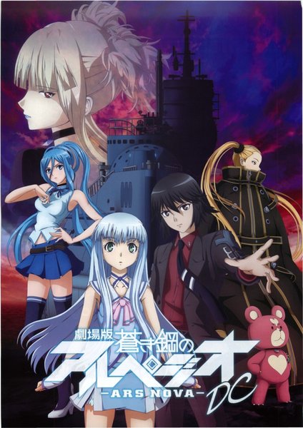 劇場版 蒼き鋼のアルペジオ アルス・ノヴァ DC (2014) original Japanese theatrical chirashi flyer