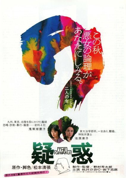 Landkrimi: Der Tote im See (1982) original Japanese theatrical chirashi flyer