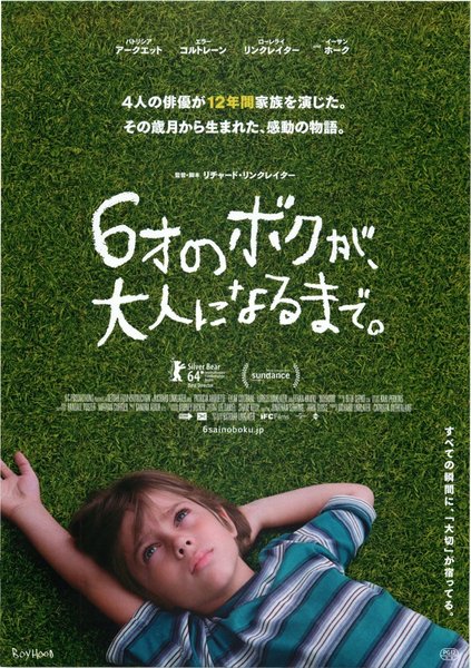 Boyhood (2014) original Japanese theatrical chirashi flyer