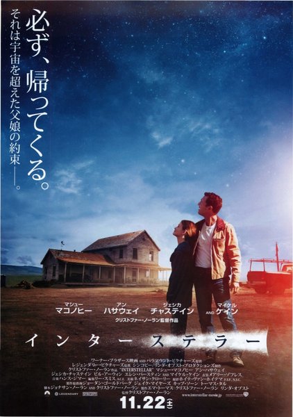 Interstellar (2014) original Japanese theatrical chirashi flyer