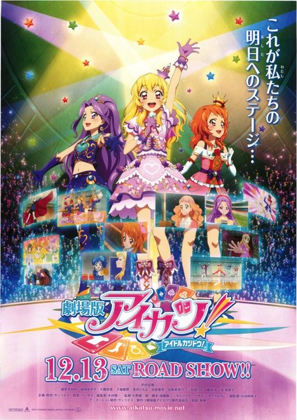 劇場版アイカツ！ (2014) original Japanese theatrical chirashi flyer