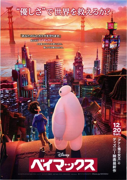 Big Hero 6 (2014) original Japanese theatrical chirashi flyer
