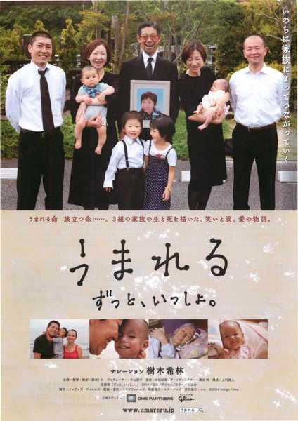 うまれる ずっと、いっしょ。 (2014) original Japanese theatrical chirashi flyer